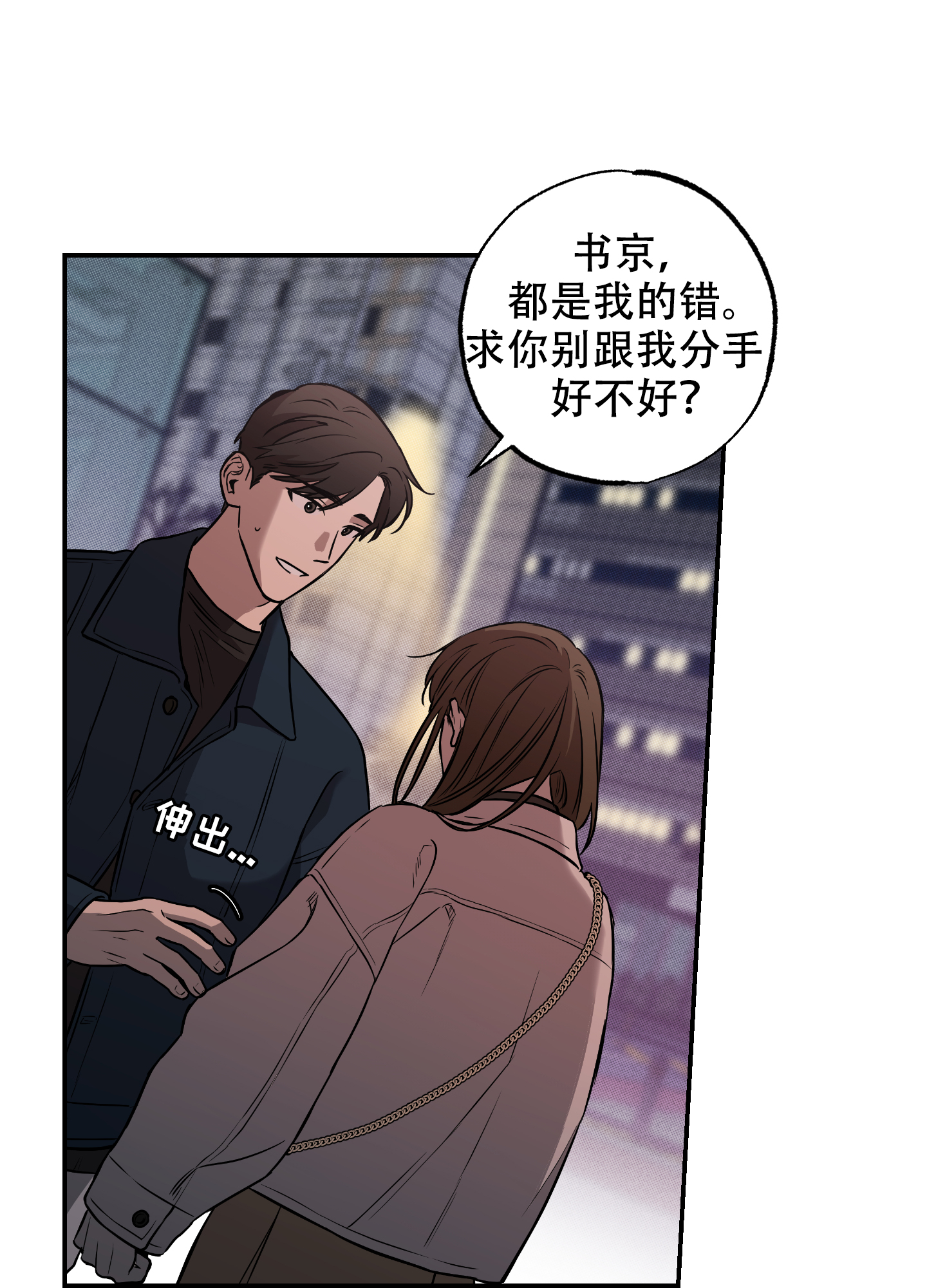 甜蜜圈套漫画,第1话3图