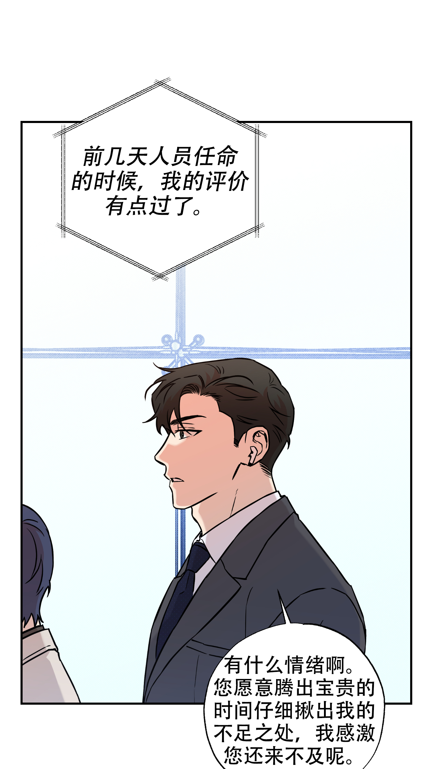 甜蜜圈套漫画,第3话4图