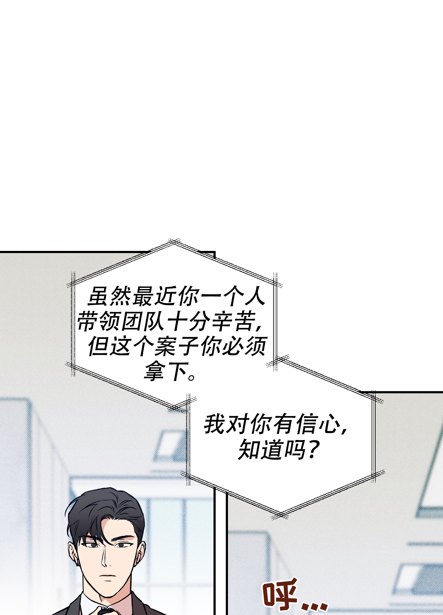 甜蜜圈套漫画,第3话5图