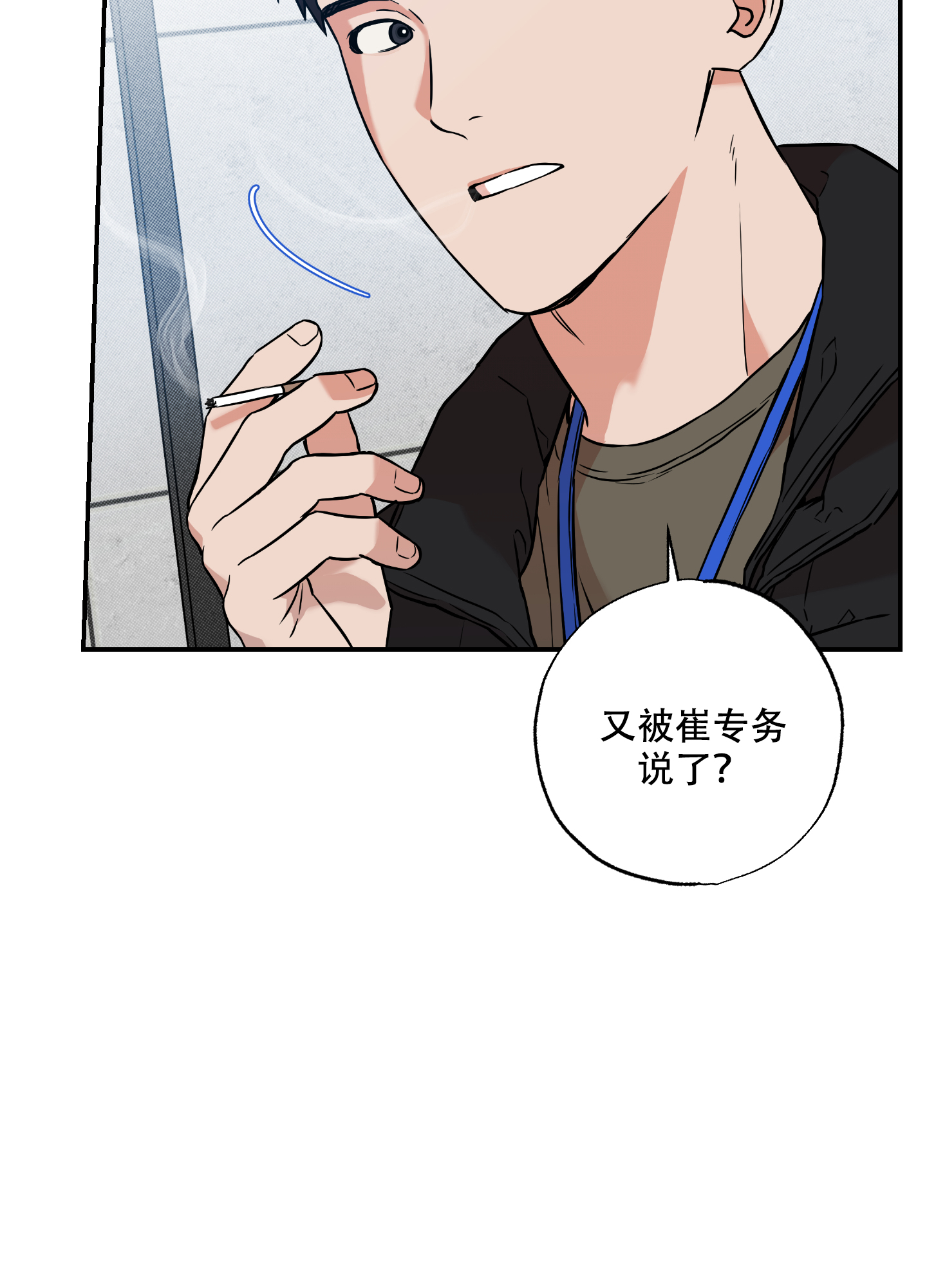 甜蜜圈套漫画,第2话5图