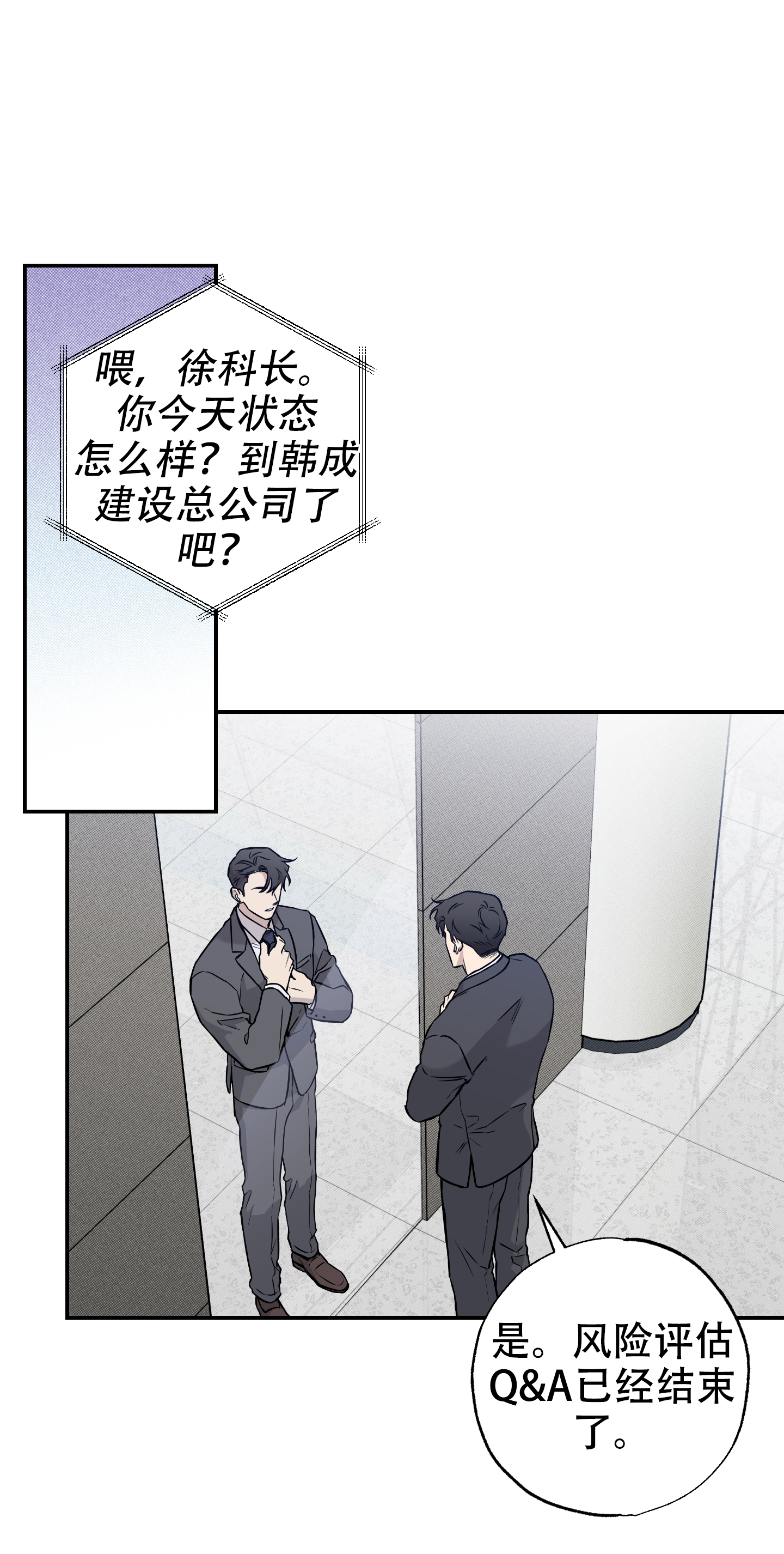 甜蜜圈套漫画,第3话4图