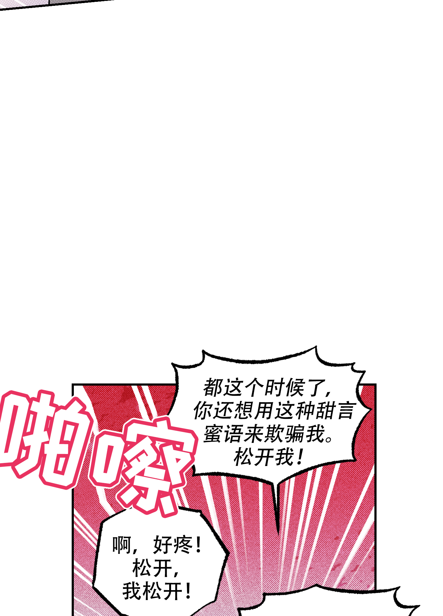 甜蜜圈套漫画,第1话5图