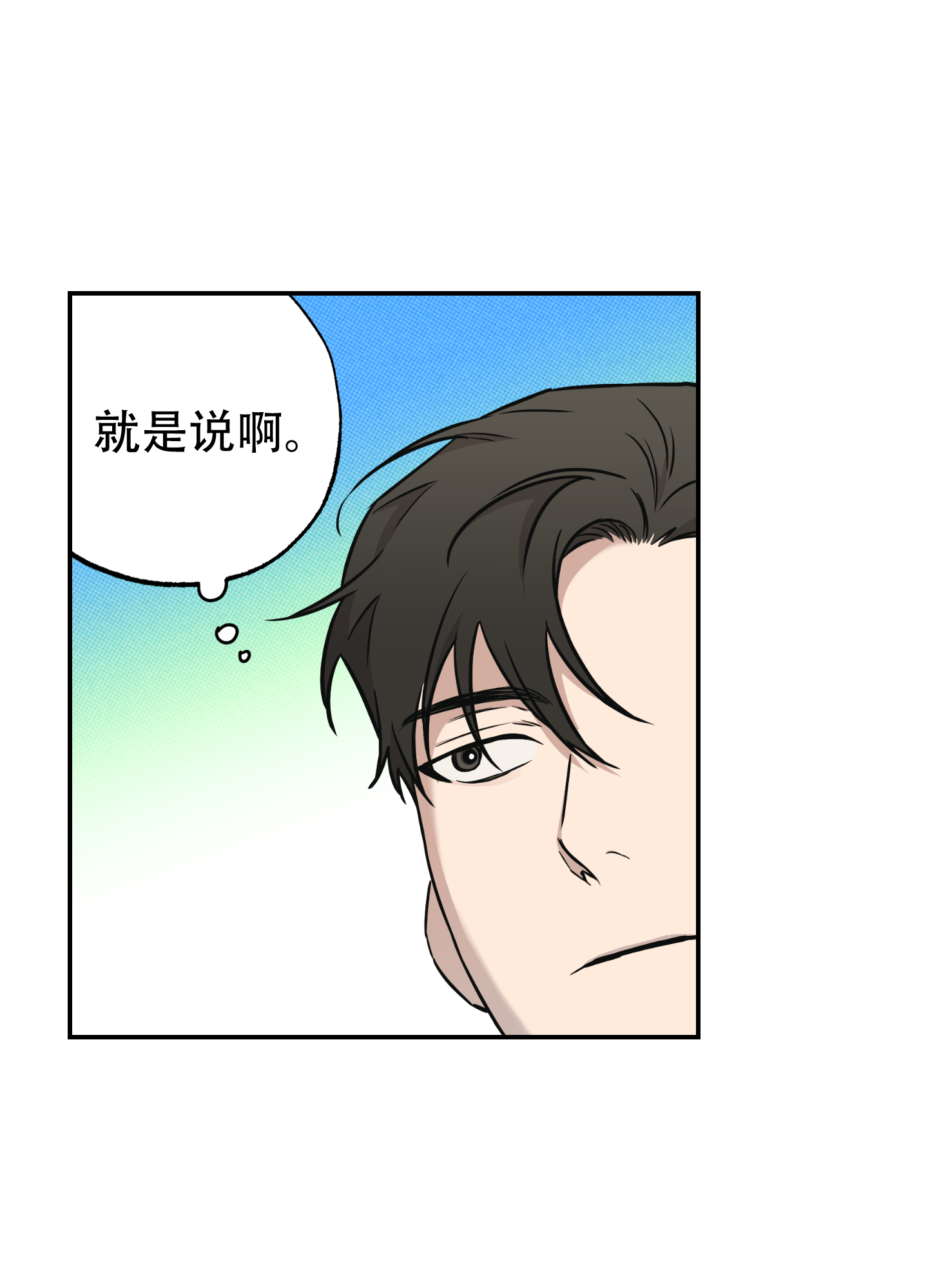 甜蜜圈套漫画,第2话3图