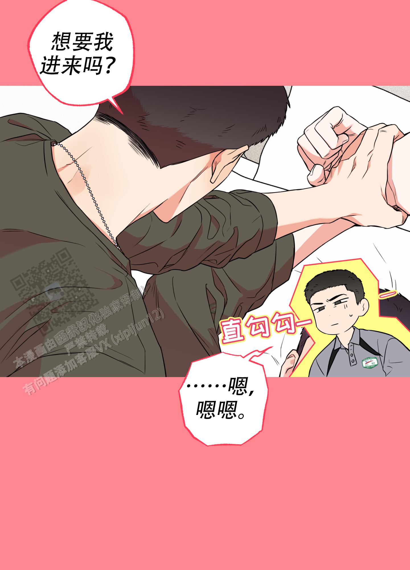 甜蜜圈套漫画,第5话3图