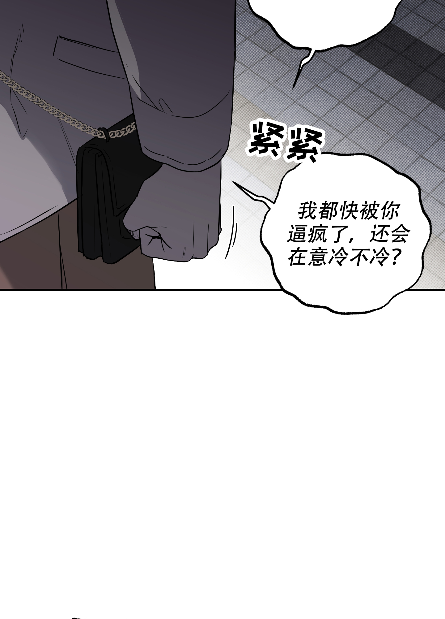 甜蜜圈套漫画,第1话3图