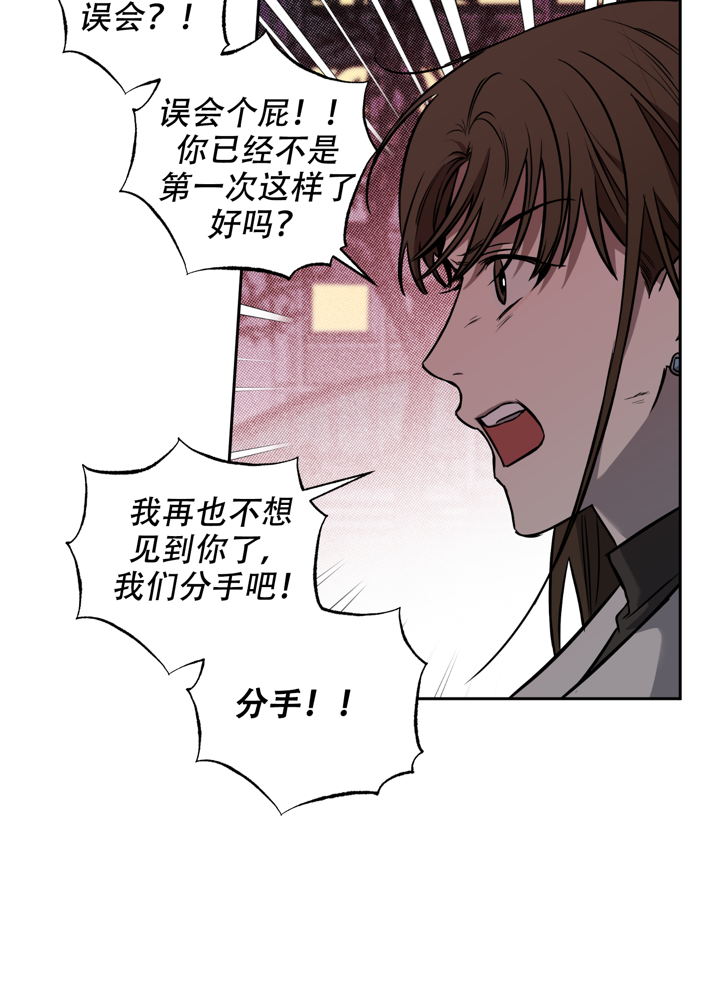 甜蜜圈套漫画,第1话5图