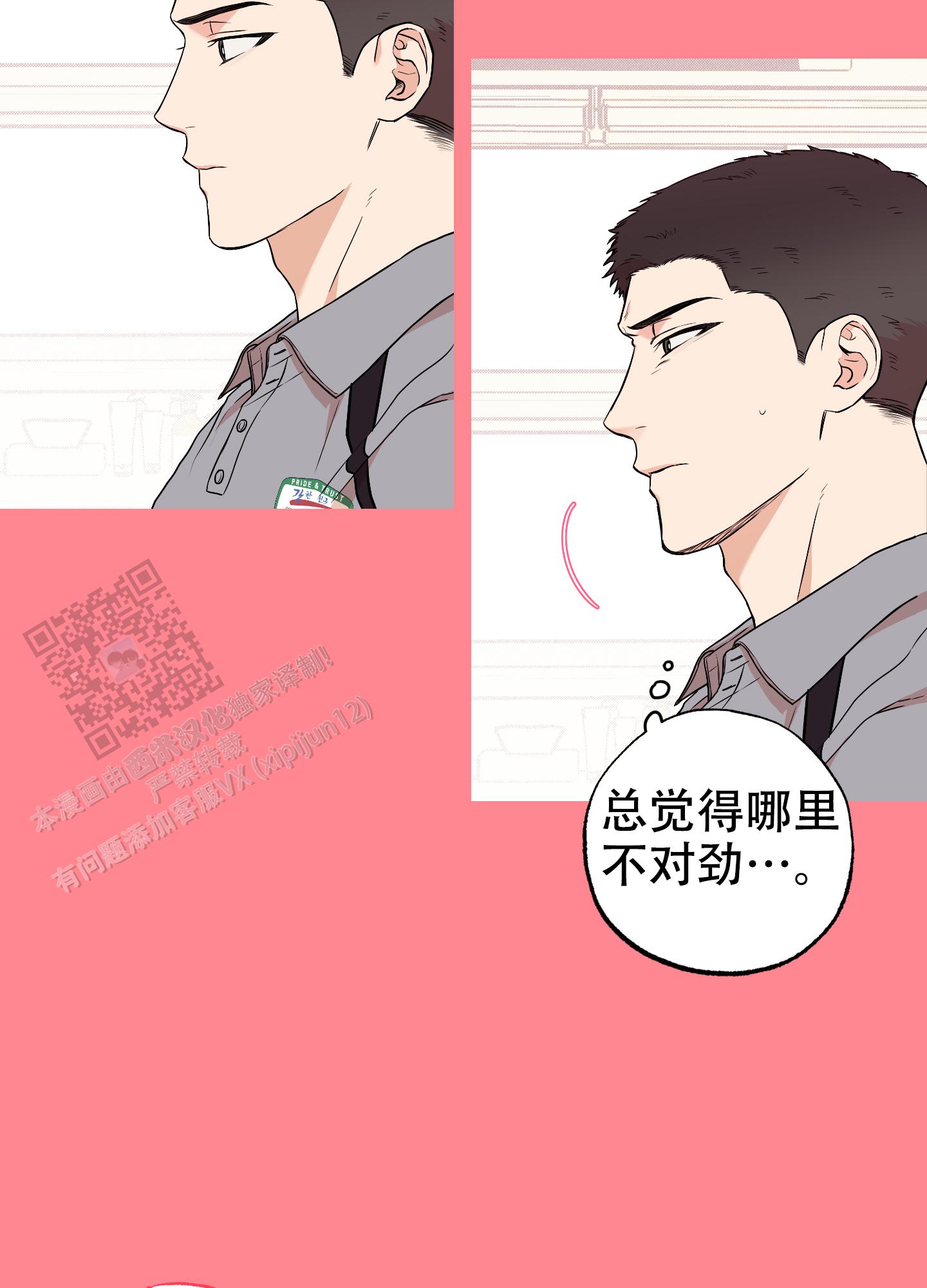 甜蜜圈套漫画,第5话2图