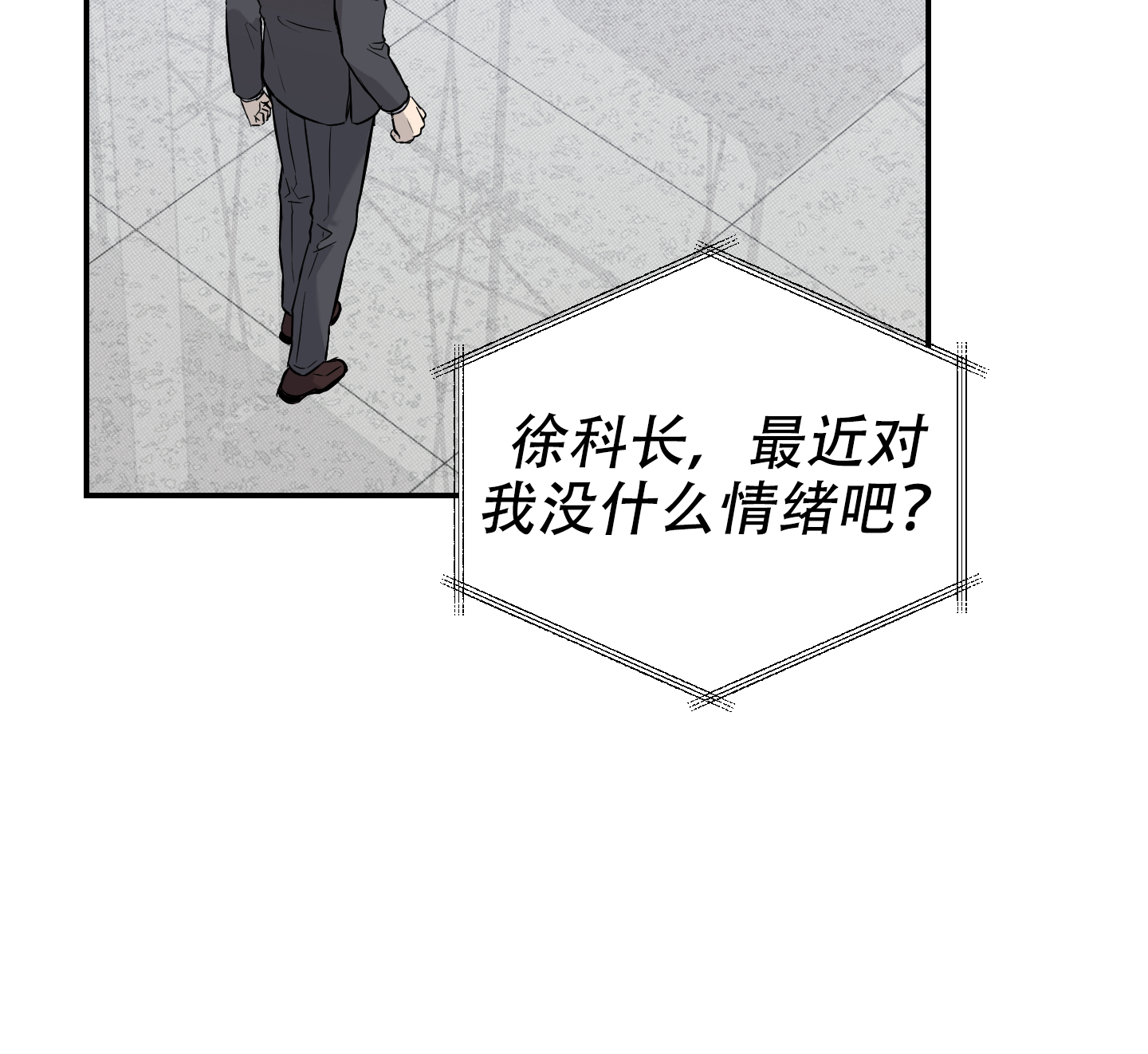 甜蜜圈套漫画,第3话3图