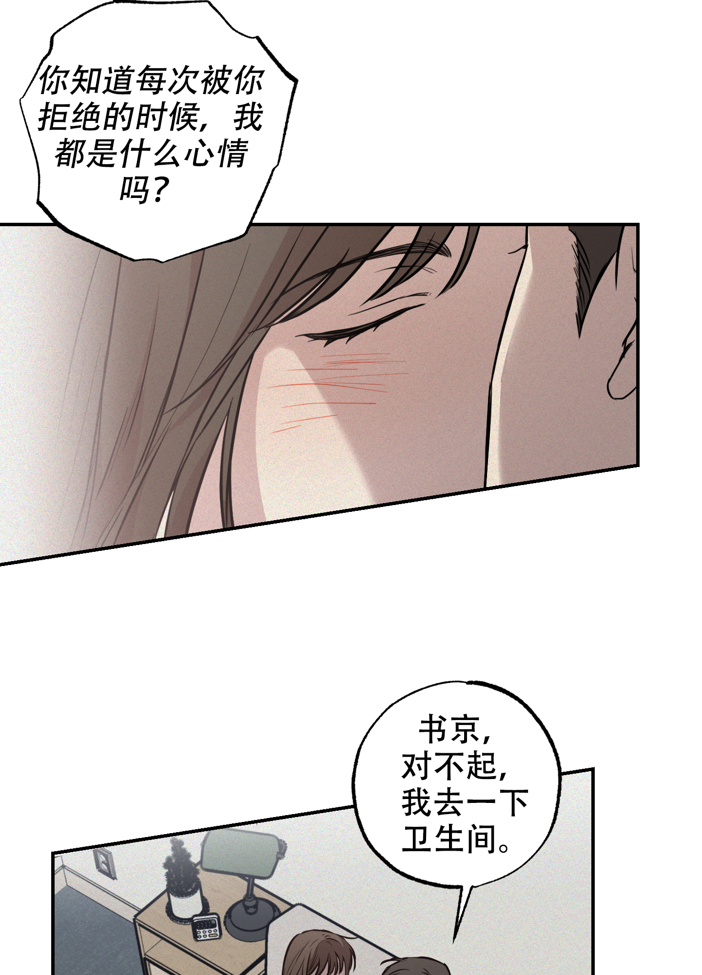 甜蜜圈套漫画,第1话4图