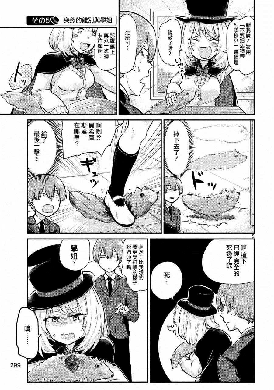 魔术学姐漫画,第7话5图