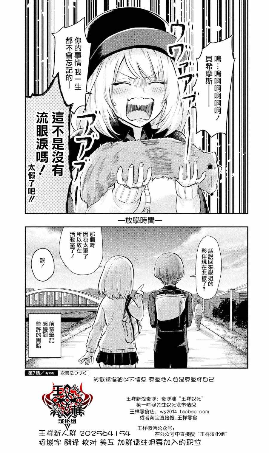 魔术学姐漫画,第7话1图