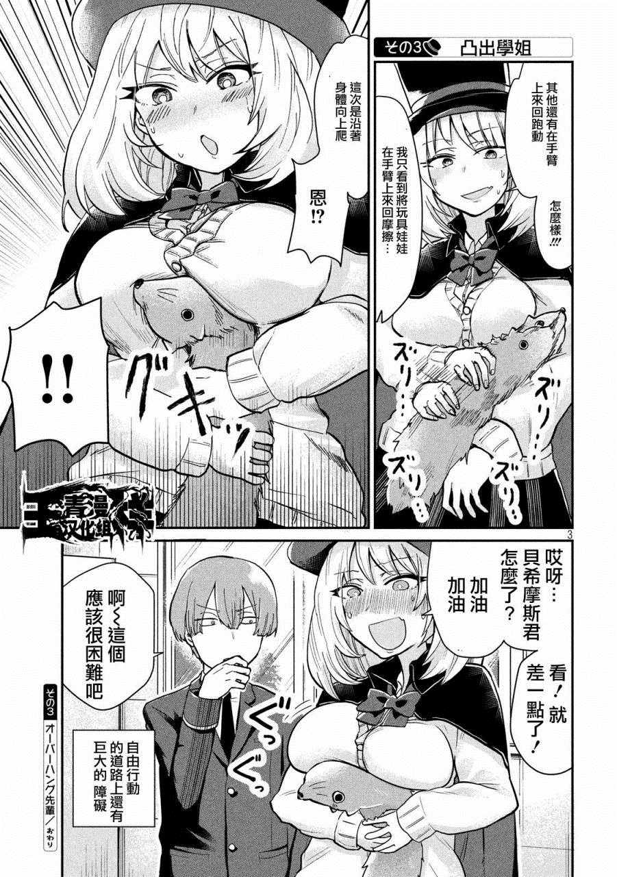 魔术学姐漫画,第7话3图