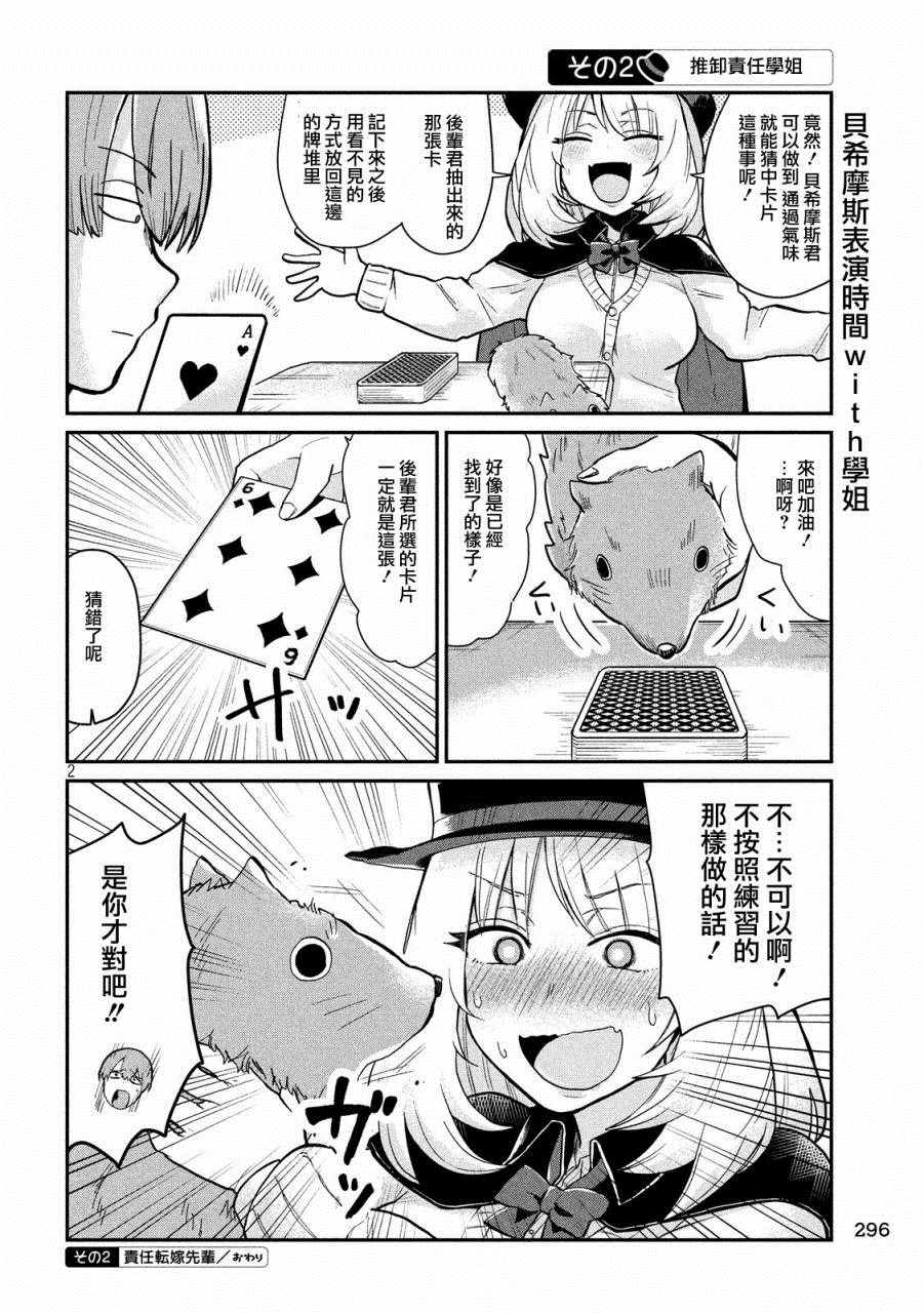 魔术学姐漫画,第7话2图