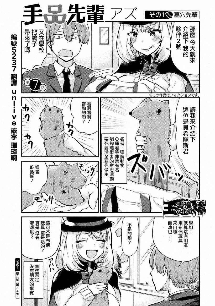 魔术学姐漫画,第7话1图