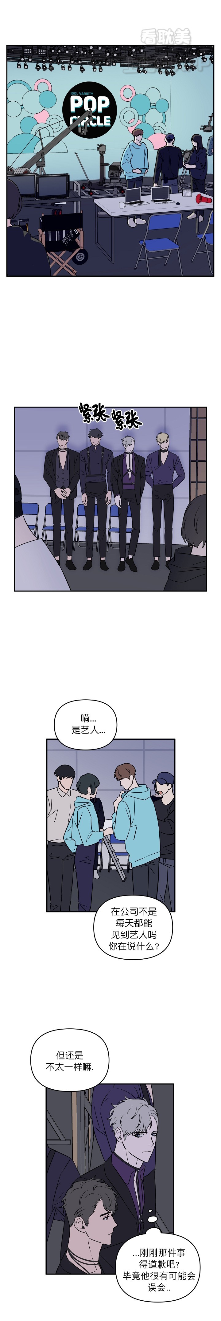 浪漫的背后故事漫画,第7话3图