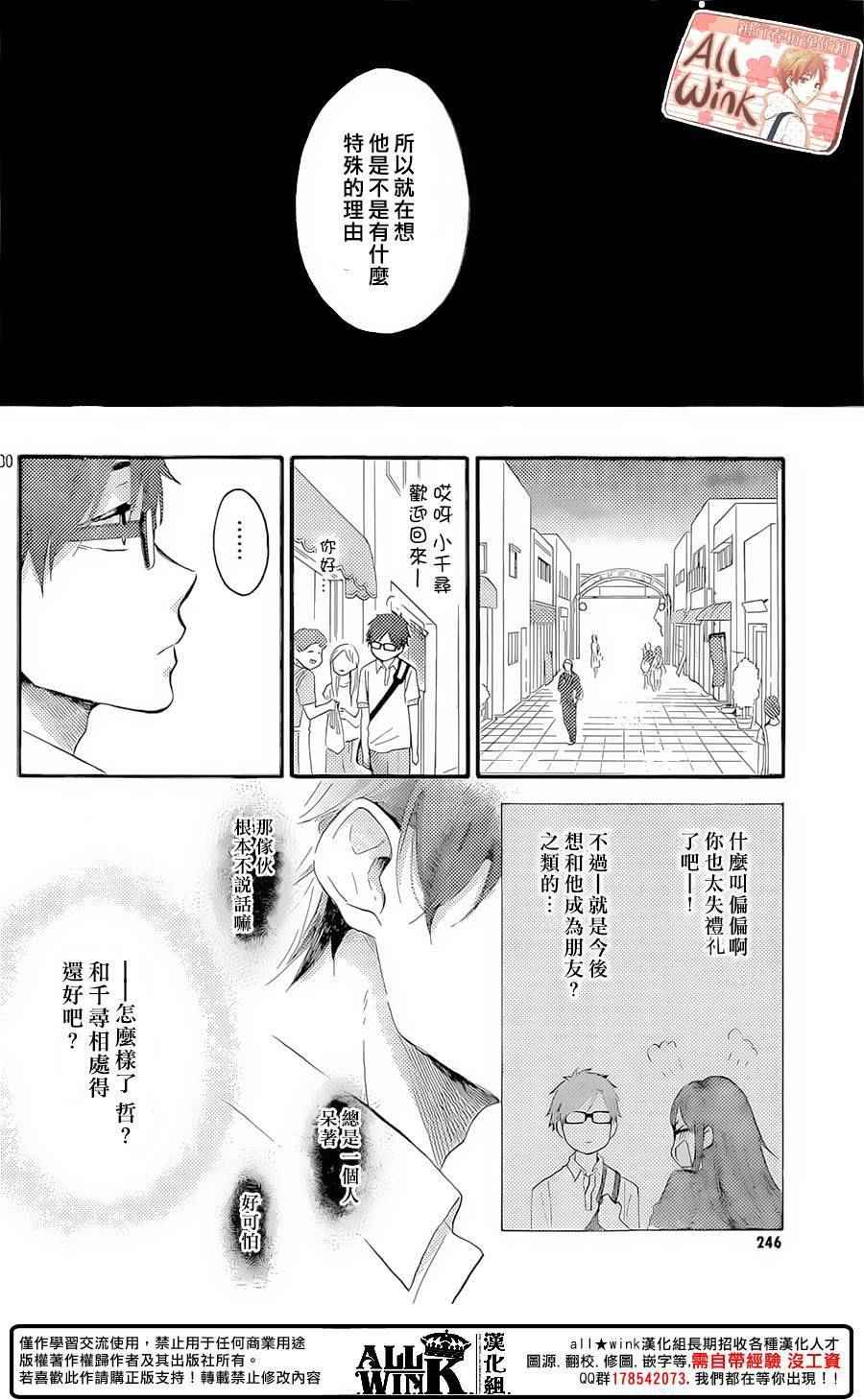 早上好，睡美人漫画,第10话5图