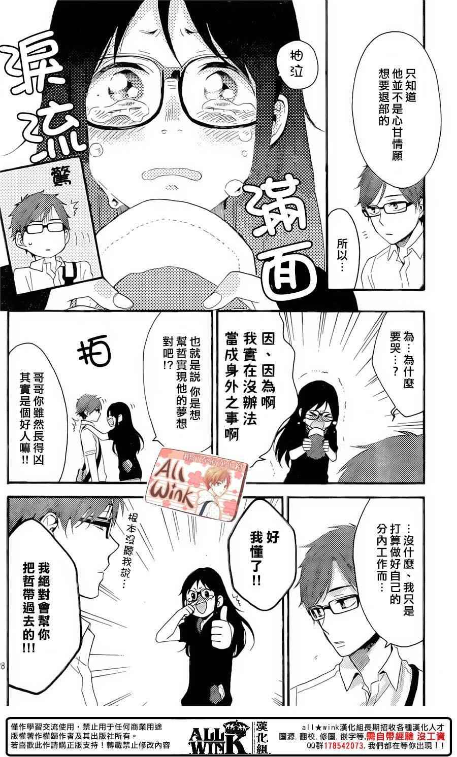 早上好，睡美人漫画,第10话3图