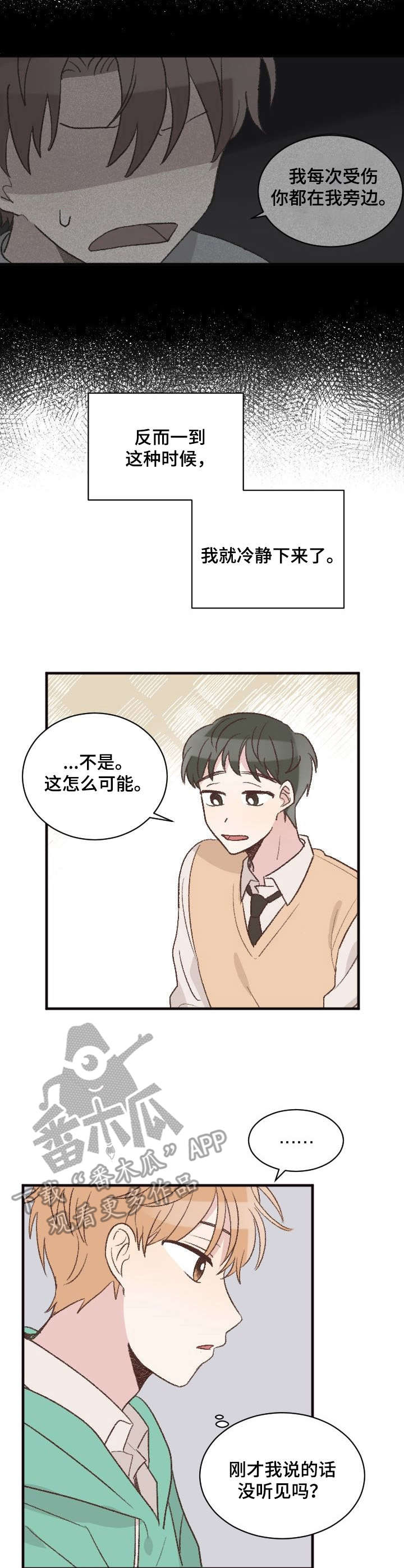 危险标识牌漫画,第6章：跑腿2图