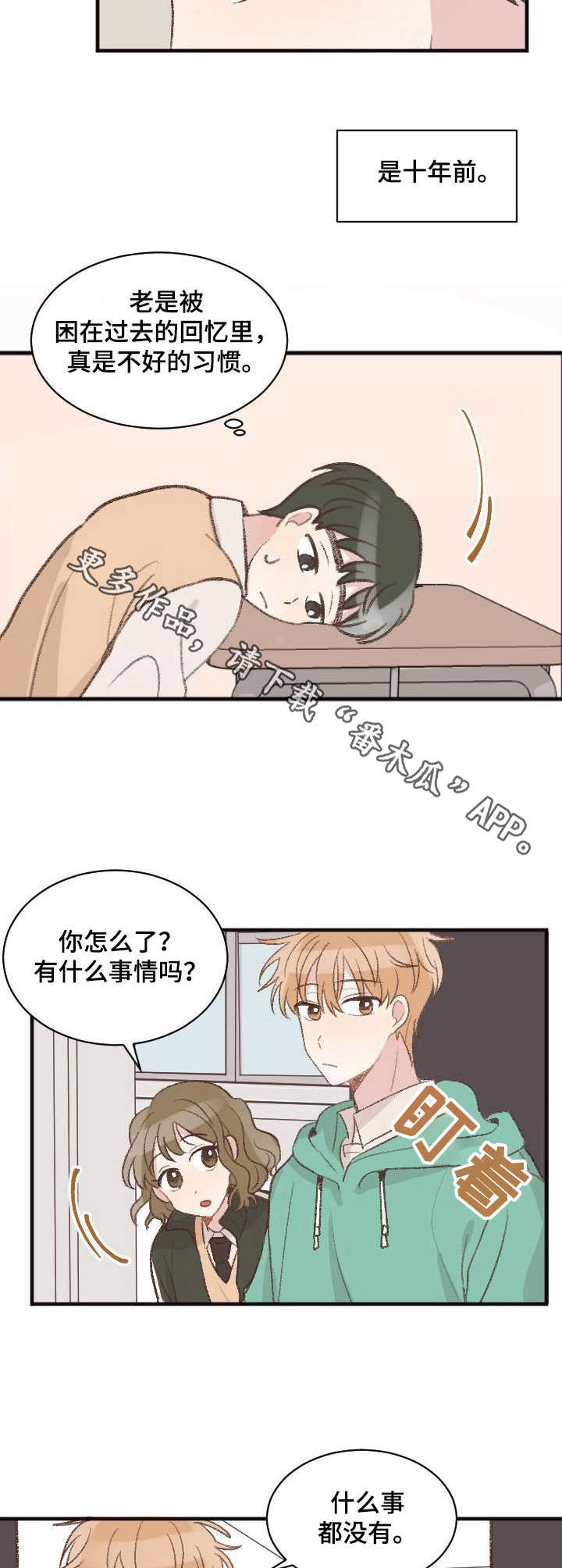 危险标识牌漫画,第6章：跑腿4图