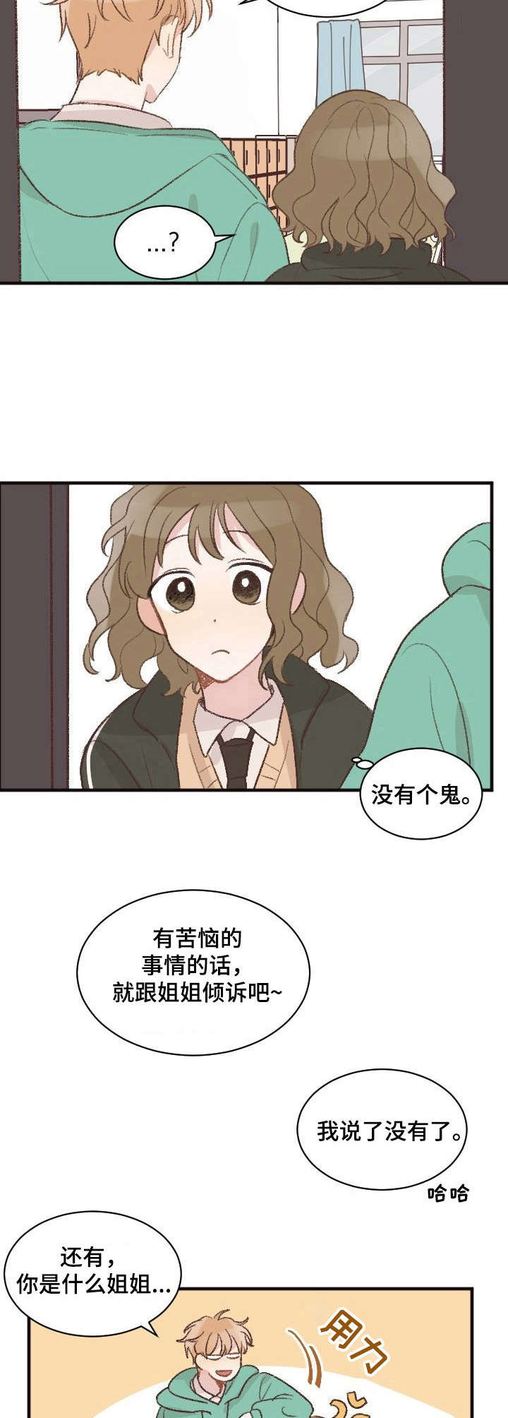 危险标识牌漫画,第6章：跑腿5图