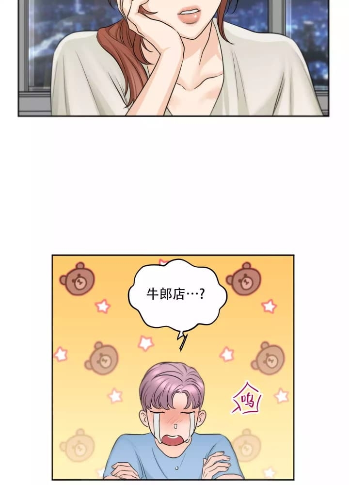 爱情调解师小品漫画,第1话4图