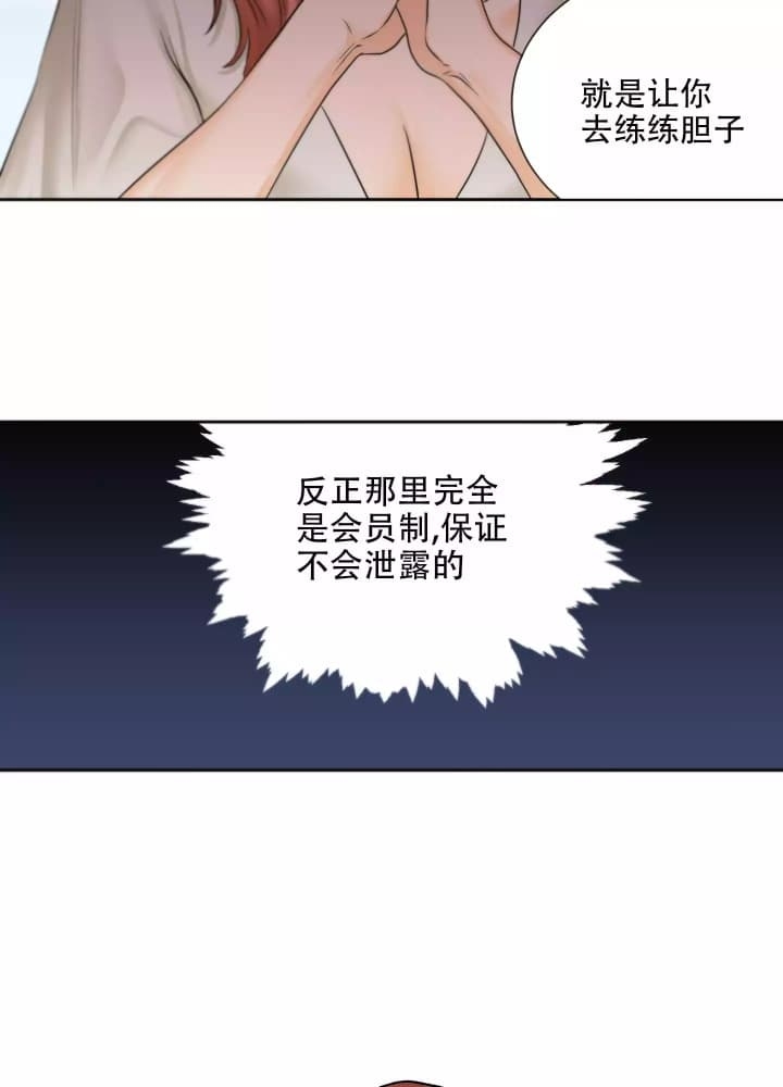 爱情调解师小品漫画,第1话3图