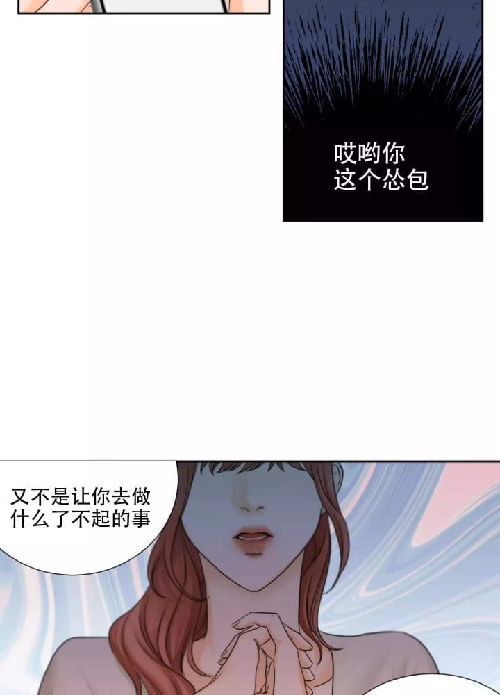 爱情调解师小品漫画,第1话2图