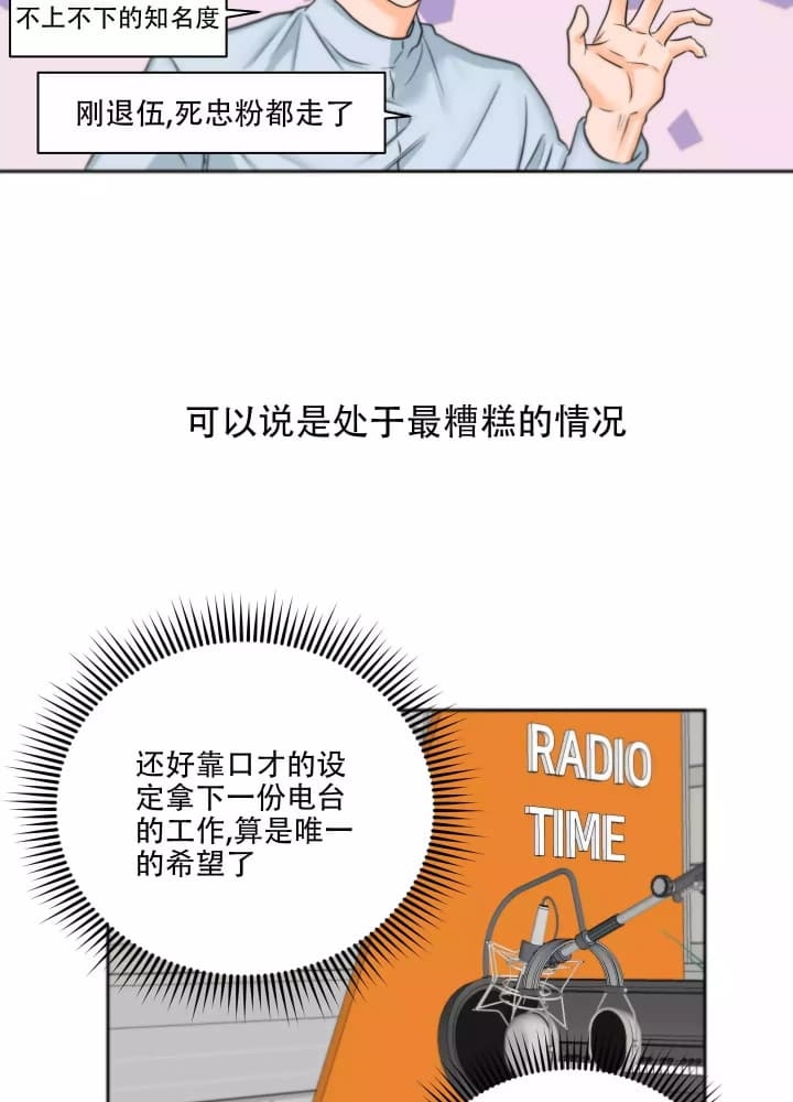 爱情调解师小品漫画,第1话1图