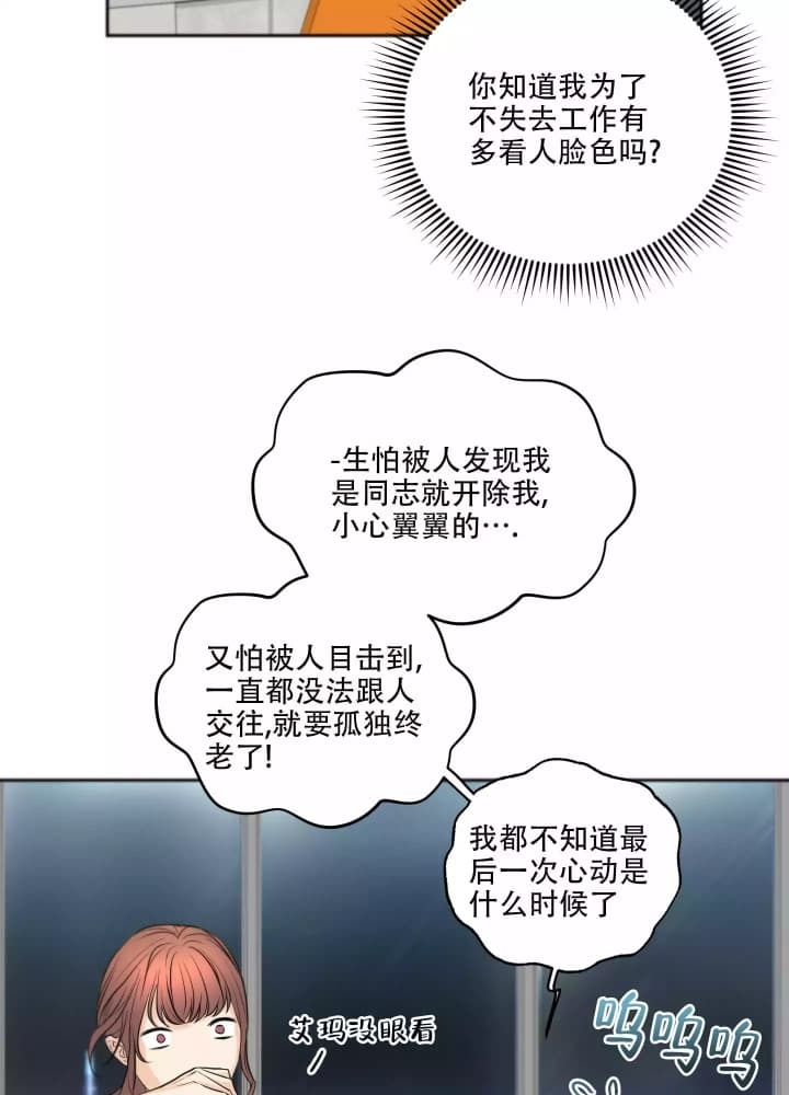 爱情调解师小品漫画,第1话2图