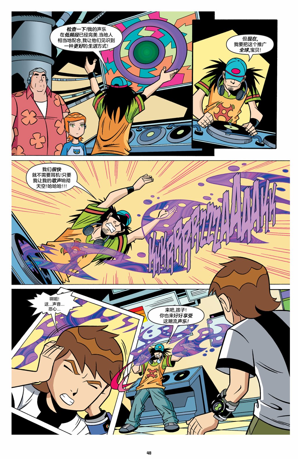 Ben10 少年骇客漫画,第6话1图