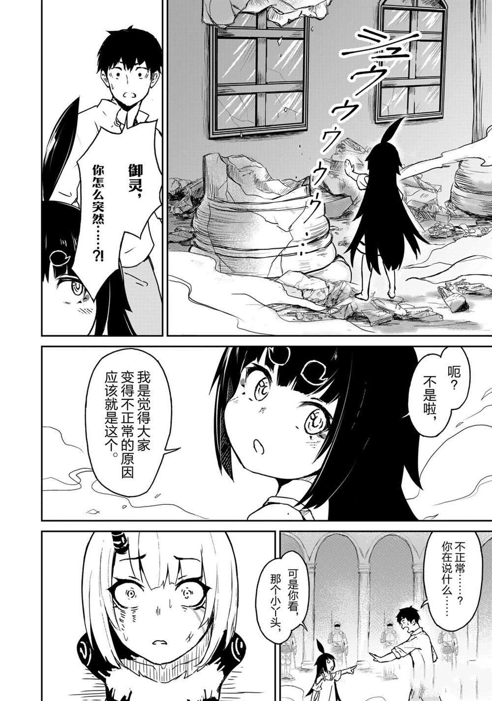 无神世界中的神明活动漫画,第9话试看版2图