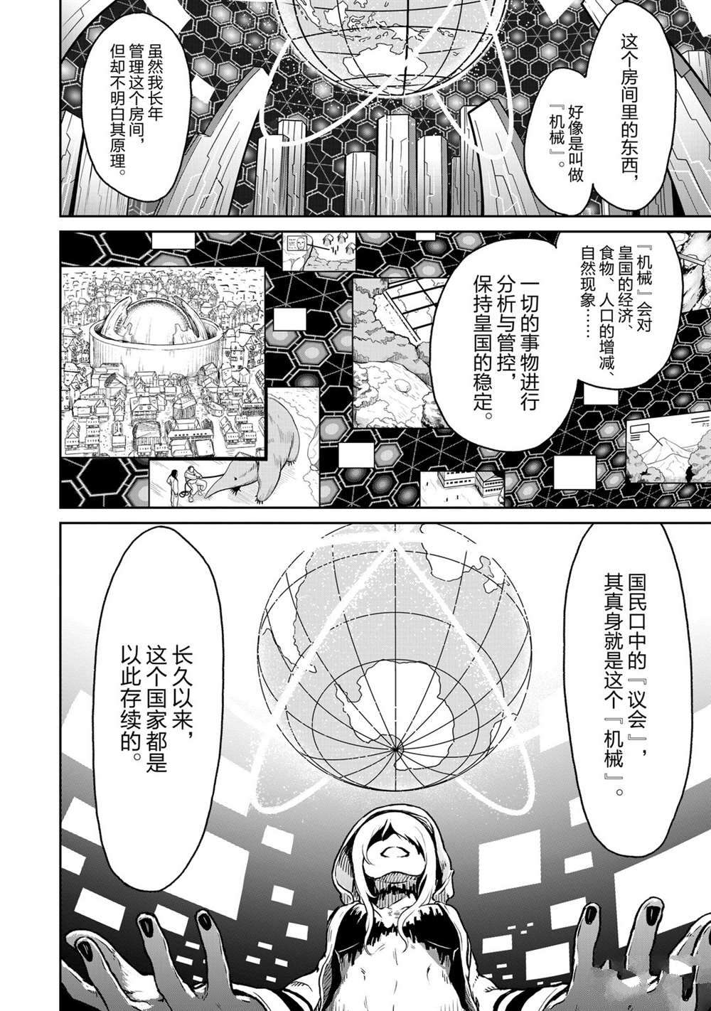 无神世界中的神明活动漫画,第9话试看版3图