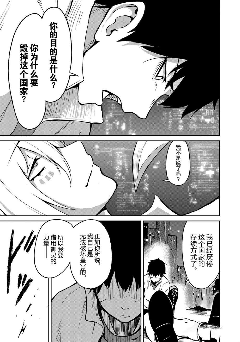 无神世界中的神明活动漫画,第9话试看版1图