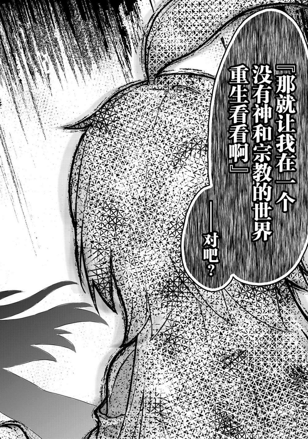 无神世界中的神明活动漫画,第9话试看版4图