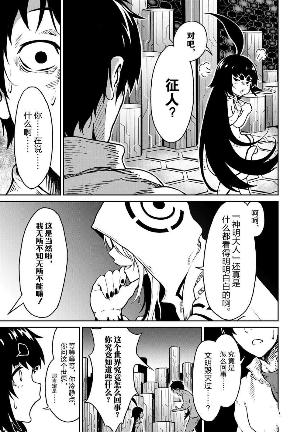 无神世界中的神明活动漫画,第9话试看版1图