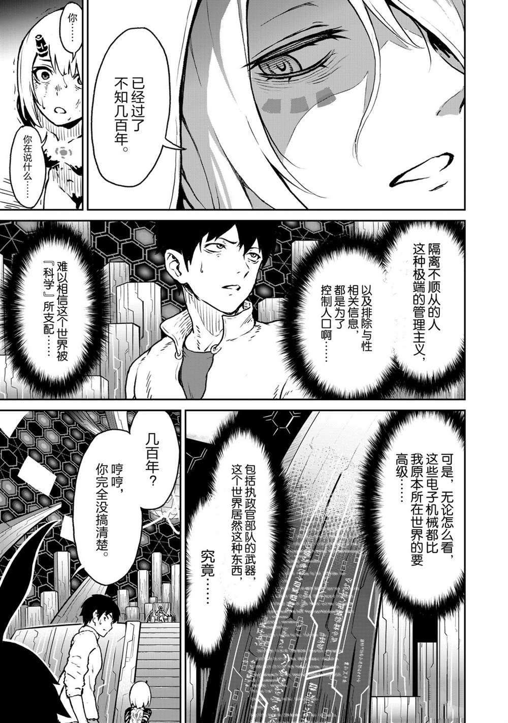 无神世界中的神明活动漫画,第9话试看版4图