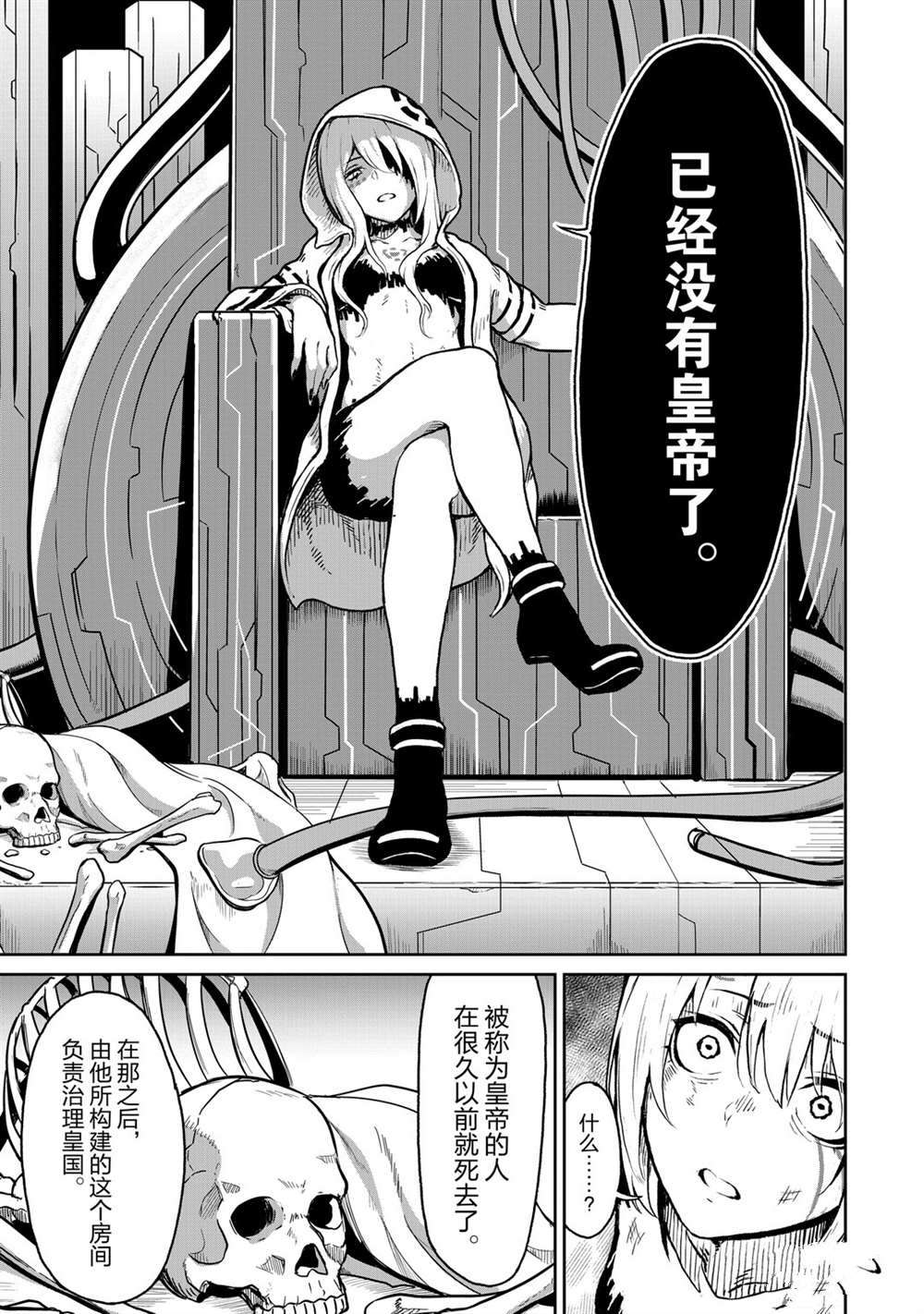 无神世界中的神明活动漫画,第9话试看版2图