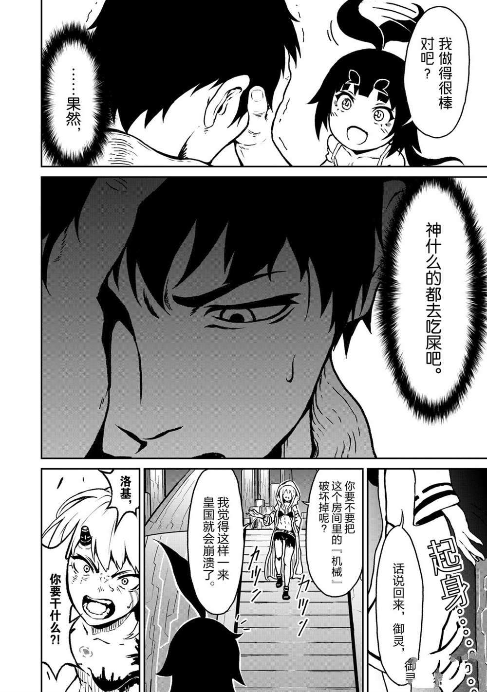 无神世界中的神明活动漫画,第9话试看版1图