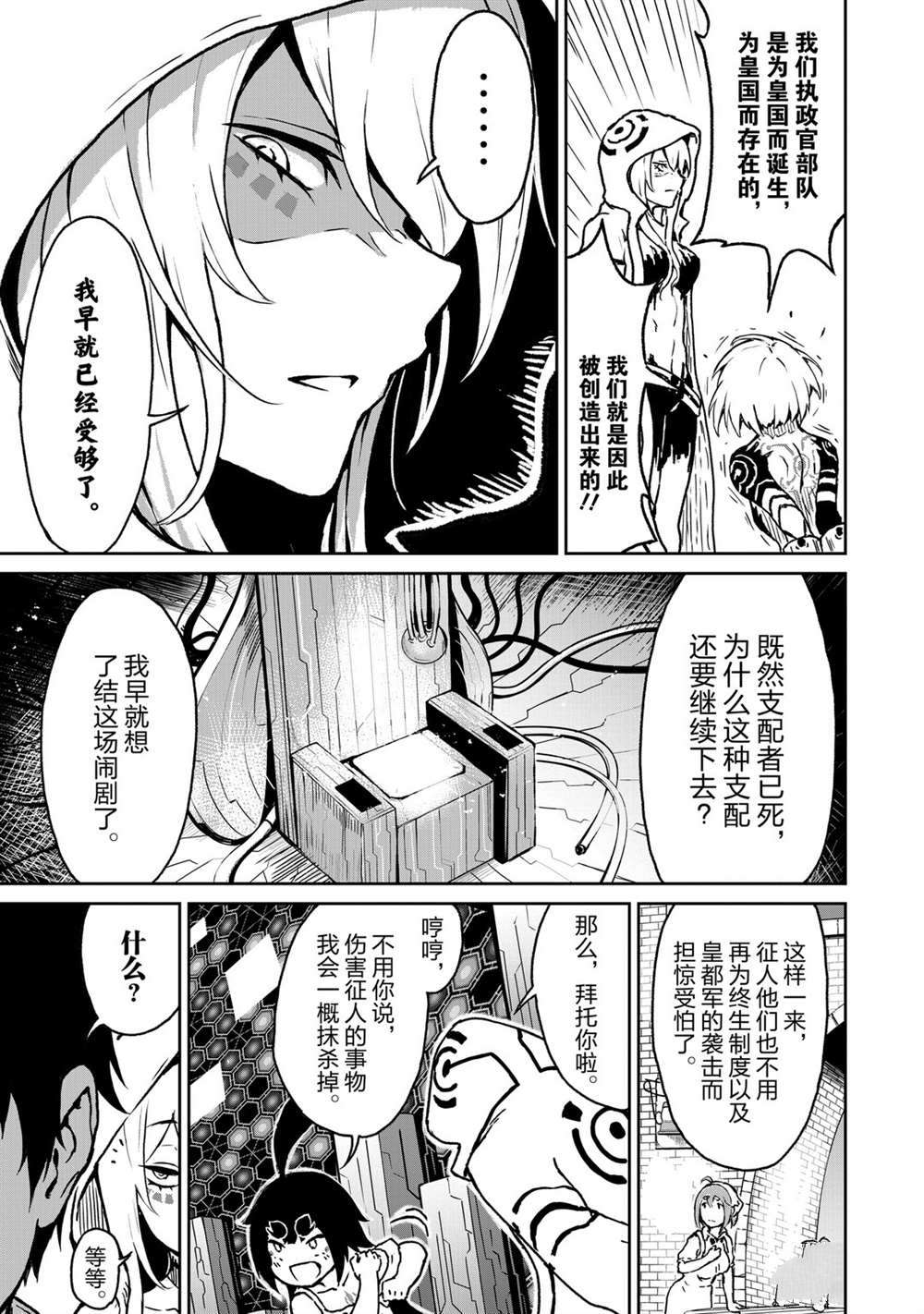 无神世界中的神明活动漫画,第9话试看版2图