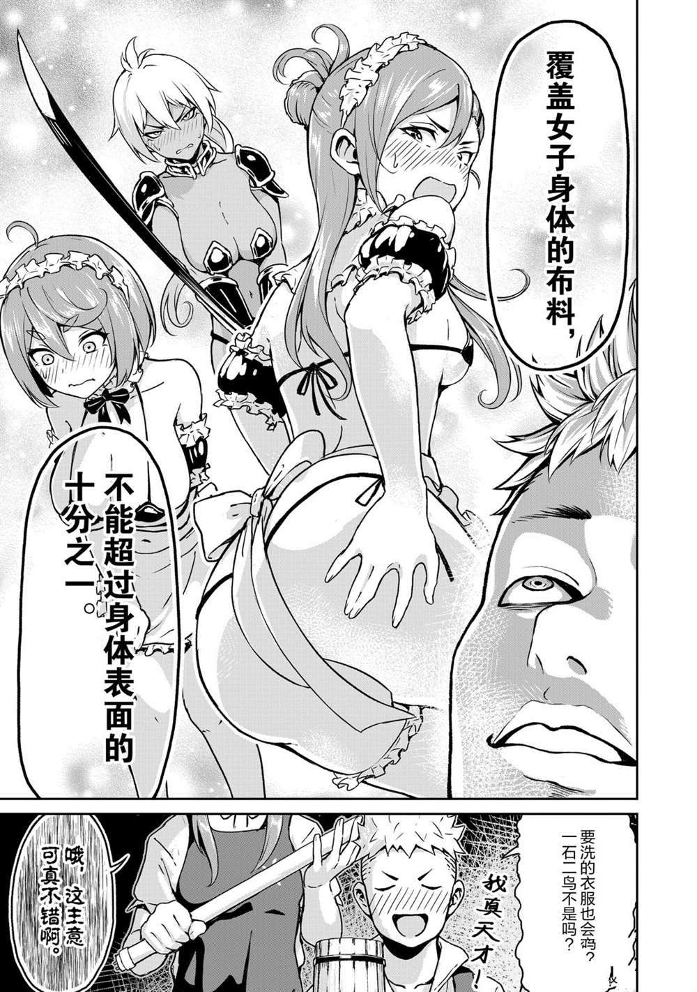 无神世界中的神明活动漫画,第9话试看版2图