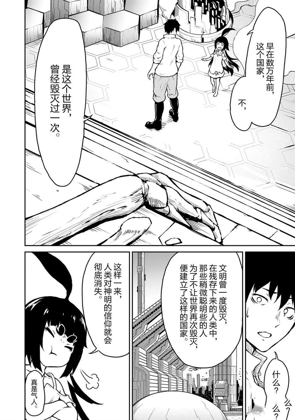 无神世界中的神明活动漫画,第9话试看版5图