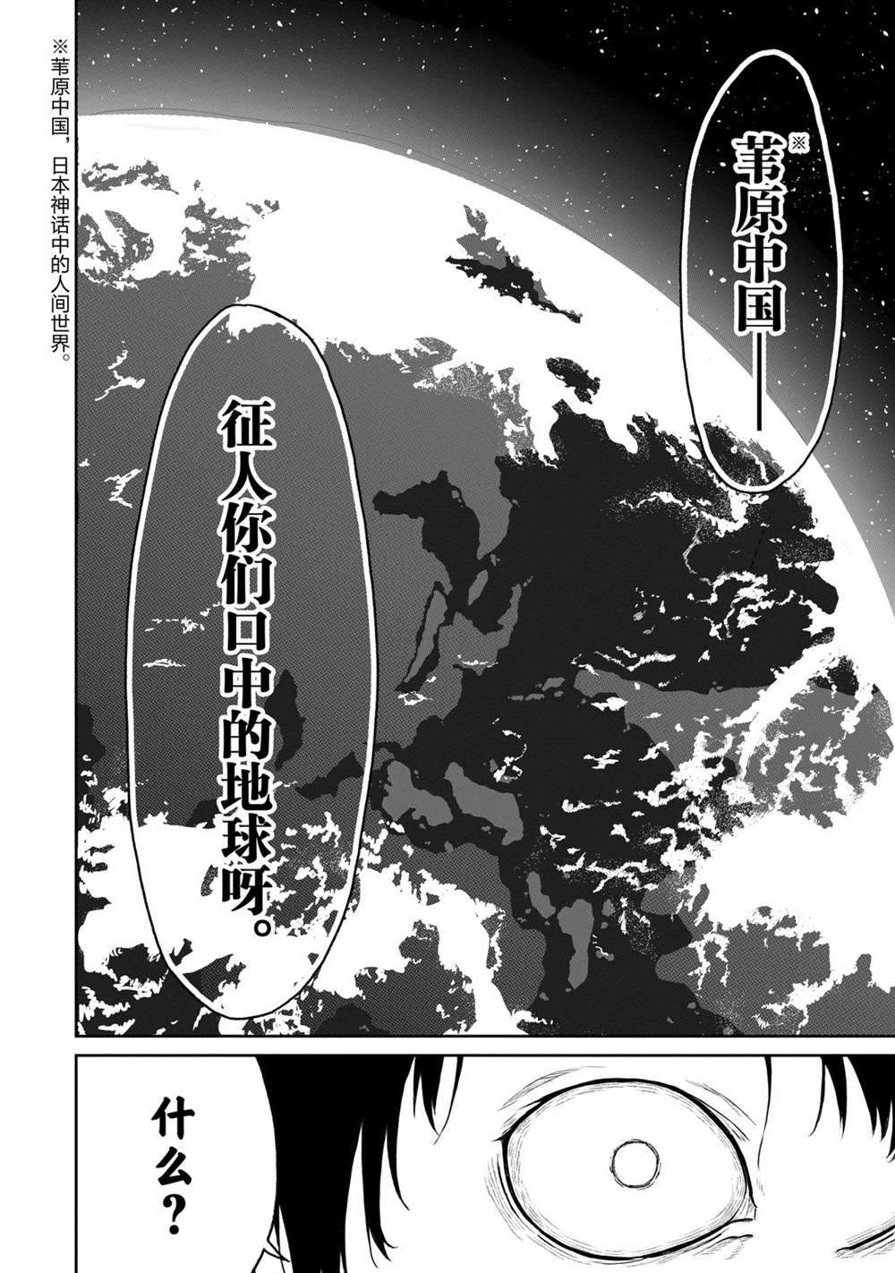 无神世界中的神明活动漫画,第9话试看版2图