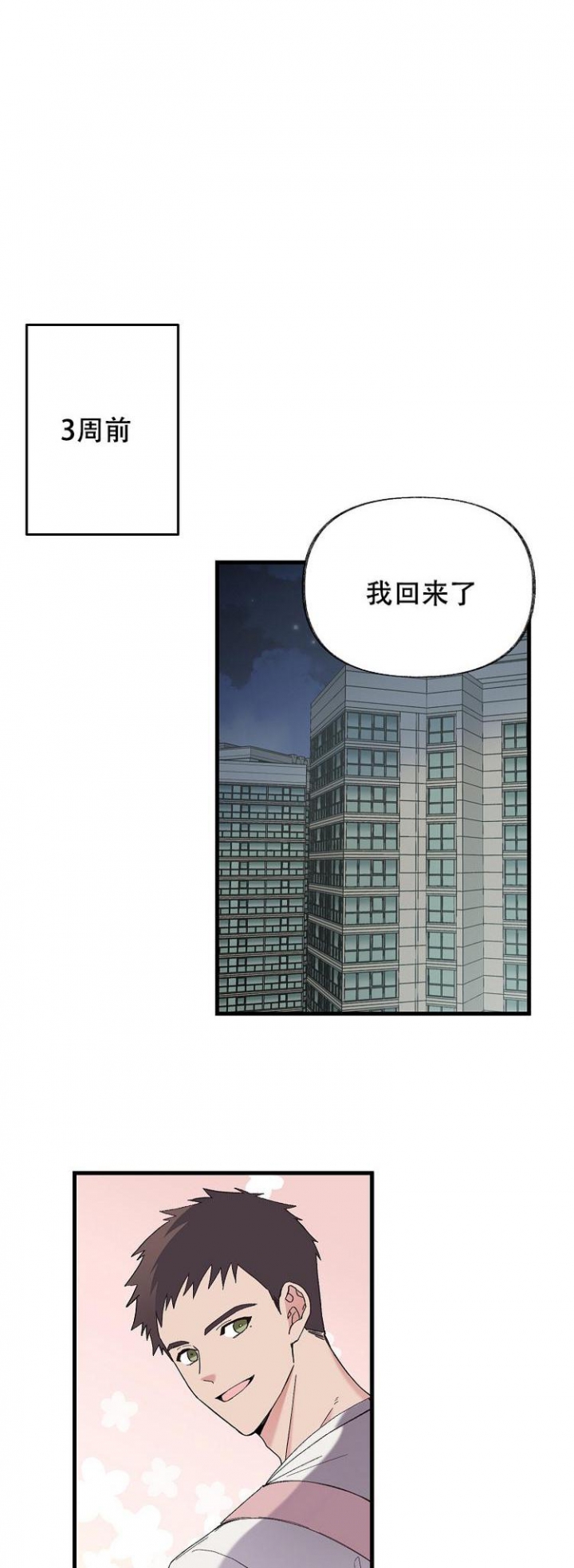 无法拒绝的男人漫画,第1话1图