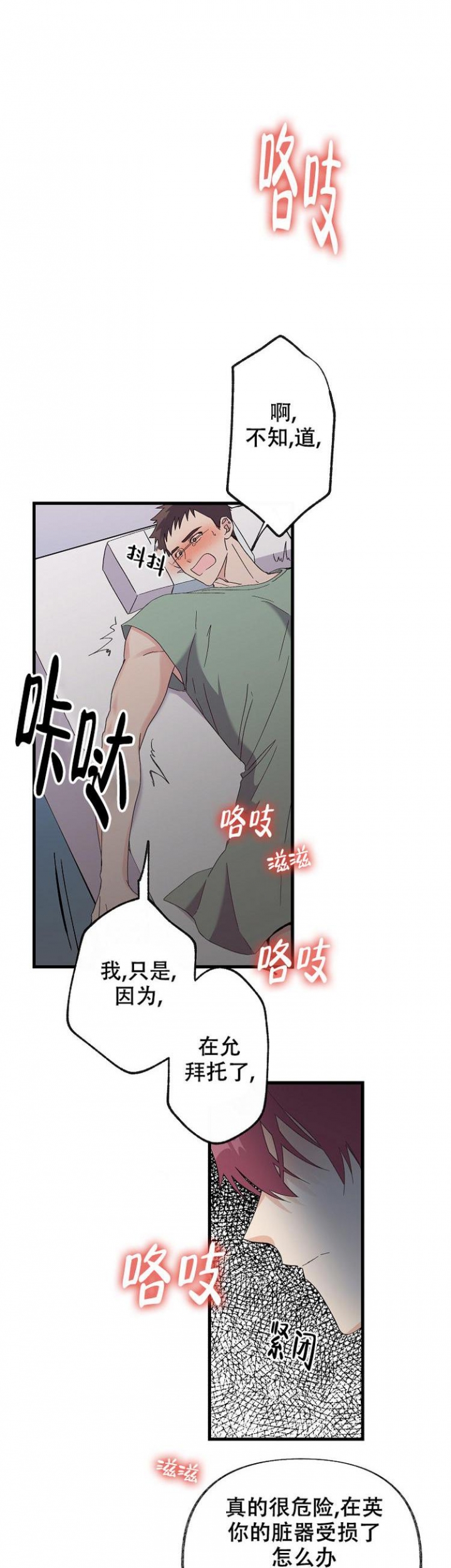 无法拒绝的男人漫画,第1话3图