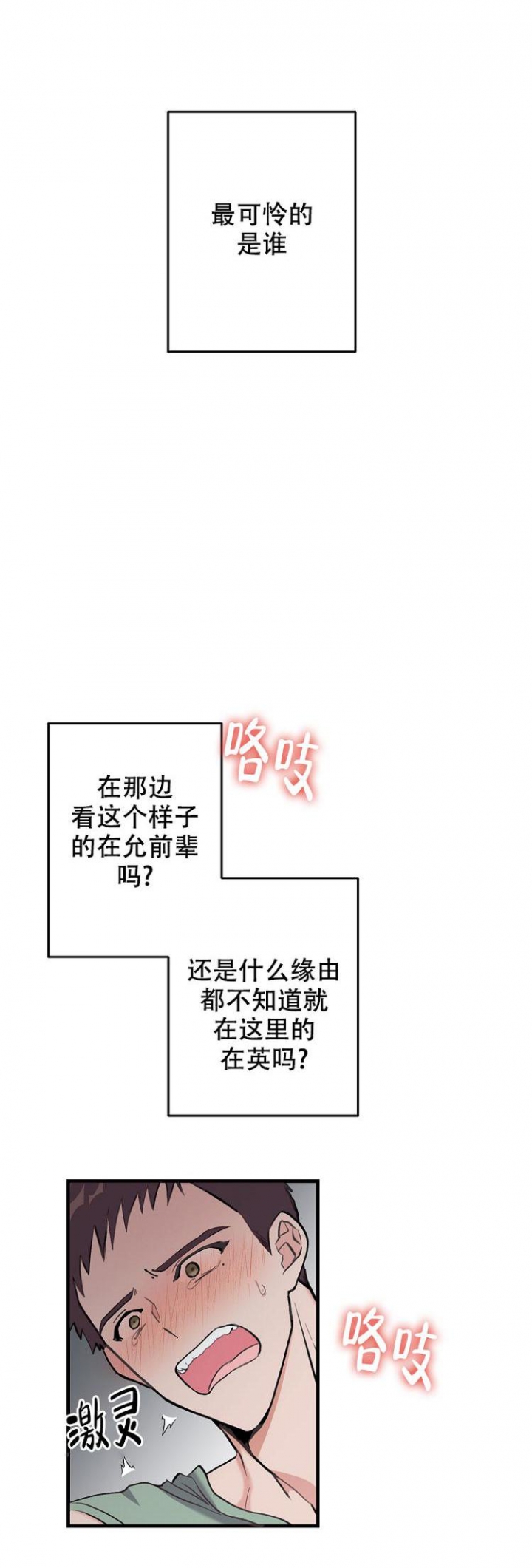 无法拒绝的男人漫画,第1话1图