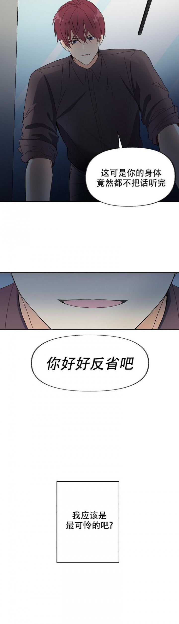 无法拒绝的男人漫画,第1话5图