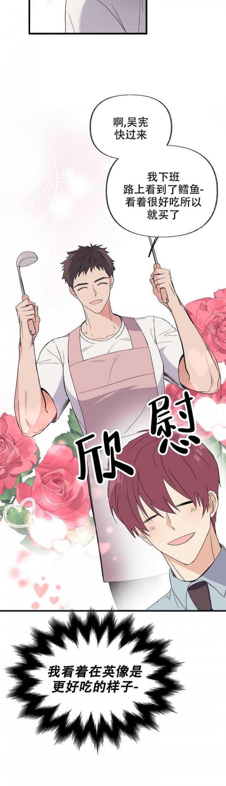 无法拒绝的男人漫画,第1话2图