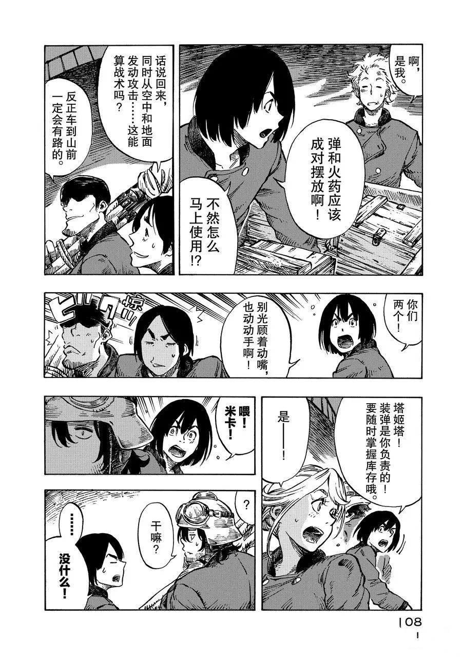 空挺Dragons漫画,第9话试看版2图