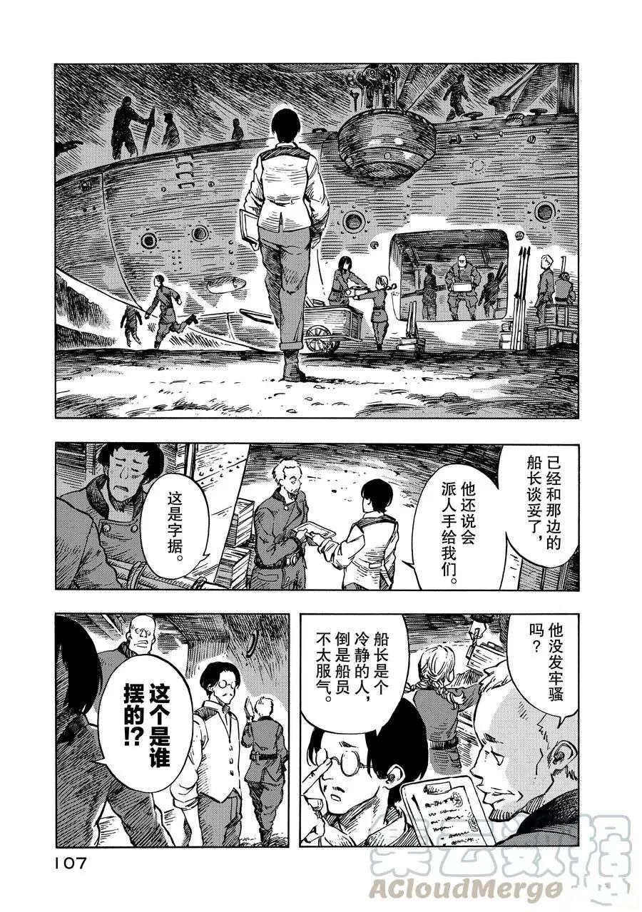 空挺Dragons漫画,第9话试看版1图