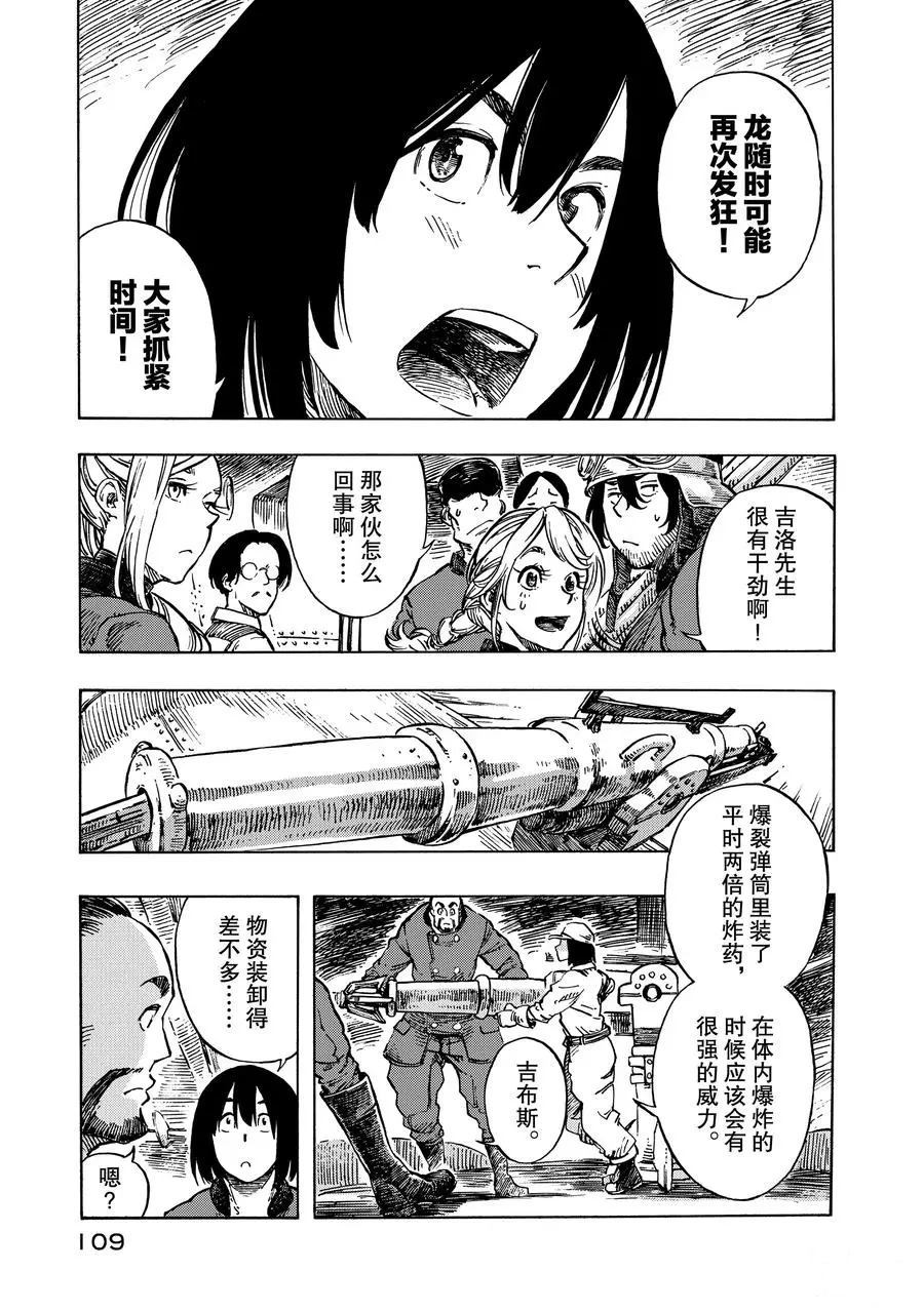 空挺Dragons漫画,第9话试看版3图